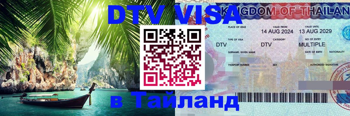 Цены на DTV визу в Таиланд — пакеты услуг, достаточно даже паспорта - 21.11.2025 